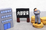 【経済】企業は内部留保をため込んでいるのに…「日本の実質賃金がまったく上がらない」本当の理由