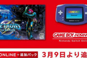 GBA『メトロイド フュージョン』がニンテンドースイッチオンラインに3月9日に追加！！　2D「メトロイド」シリーズの本編すべてがSwitchで遊べるように！