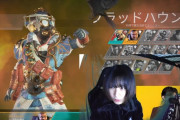女性さん「Apex配信で死ぬたびに顔面にセロテープ貼り付けまーすｗ」→結果ｗｗｗｗｗｗｗｗｗｗ