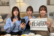 【日向坂46】なぜ... YouTubeの生配信、これをお願いしたい