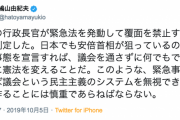 【香港緊急法】鳩山元首相「日本でも安倍首相が狙っているのは、緊急事態を宣言すれば、議会を通さず何でもできるように憲法を変えること」