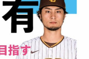 【悲報】ダルビッシュ有さん、レスバ最強カードを出す「億もらってから言え」