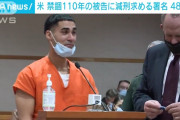 【悲報】玉突き事故を起こした26歳の男、禁錮110年で大号泣してしまう