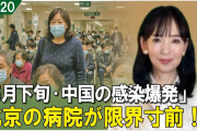 【中国コロナ感染爆発】北京の病院が限界寸前 「10回以上陽性になった」　「今回の症状はこれまでよりひどい、喉がナイフで切られるように痛い、咳と嘔吐が止まらない」