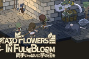 来週発売の3DダンジョンRPG『両手いっぱいに芋の花を』が気になる