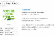 漫画家「漫画家は無料奉仕しないとダメなのか」ワニの商業化に萎える声に苦言…