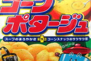 日本一美味いお菓子、決まる・・・