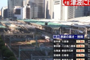【速報】JR東日本　東海道線や横須賀線など「最終列車まで運転再開できない」難民続出