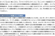 【悲報】ウクライナ情勢、いよいよヤバい…！