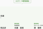大阪万博のｺﾛｼﾃ選考委員に荒木飛呂彦先生が入っており納得の声ｗｗｗｗｗｗｗｗｗｗｗｗ