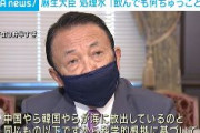 【正論】麻生「処理水は中国やら韓国が海に放出しているのと同じもの以下。飲めるレベル」