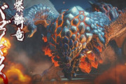 【悲報】モンハンライズ、バゼルギウスが暴れすぎてしまうｗｗｗｗｗ