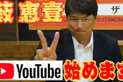 元阪神の藪恵壹氏がYouTubeチャンネル開設