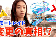 【ポケモンGO】リモパス値上げは世界中の公認YouTuberと検討した結果ってマジ？
