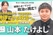 チームみらい、比例公認候補が公認辞退　問い合わせフォームに経歴情報寄せられ「重要情報」発覚