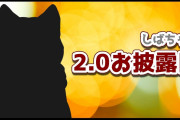 黒井しば３Dが待ち遠しい