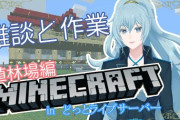 リクム姐さんのマイクラ配信『共有鯖再興してきて嬉しいわ』【Vtuber】