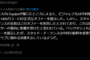 ◆伝言ゲーム◆悲報：ランスFW中村敬斗の移籍を阻止したスポンサーがいつの間にか明治安田生命の親会社に進化してしまう😂