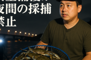 【緊急】中国人が千葉県で蟹を大量捕獲、漁業資源に影響するレベルで急遽規制！
