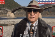 【訃報】山根会長、死去