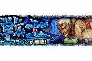 【モンスト】※進撃の巨人コラボ※●●降臨編成で行けたったｗｗｗ「ライナー・ブラウン」が初出現！クリア報告続々ｷﾀ━━━━(ﾟ∀ﾟ)━━━━!!