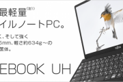 富士通、プリインストール「ゼロ」のノートパソコンを発表  [12/5]