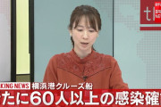 【悲報】クルーズ船　新たに60人感染