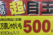 ジャガイモが10kg500円で売られてるんだが買うべきか？