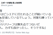 巨人・原監督、投手がビシエドに打たれ続けてることについて「まぁ反省しているでしょう。対策も練っているでしょう」