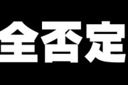 「いや、、」「違うよ、、」「なんで？」　結婚半年程度だけど嫁が雑談含めこっちが話すこと全部否定してくるのがしんどい