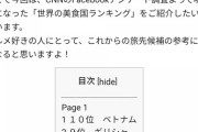 日本が世界に誇れる物が「アニメ」「漫画 」「治安」しか無い件wwwwwwwww