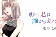 漫画「明日、私は誰かのカノジョ」最新10巻予約開始！アナタにとって推しってなんですか？