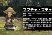 【FF14】パパリモ40代、フフチャ＆モモディさん44歳、22歳なのにおじさん扱いされるパイヨレイヨ。ララフェルの年齢、ガチでわからない問題