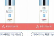 【パヨク悲報】 DHC韓国法人､撤退前に半額セールを実施 → 開始2日目で全化粧品が売り切れ