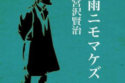 小学校教員さん、国語授業で宮沢賢治の「あの名作」を扱うも生徒からの「◯◯の意味は何なの？」の質問に答えられず大敗北　→　コレ大人でも回答できないだろ…