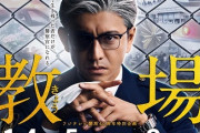 キムタク主演“義眼”カリスマ教官、新ビジュアル＆新予告を公開！