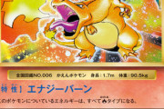 【朗報】リザードンのポケモンカード、ヤバイ値段がつくｗｗｗｗｗｗｗｗ