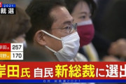 新首相の岸田文雄さん､10万円給付