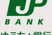 GWなのにゆうちょ銀行からお金が下ろせない