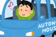 車の自動運転は本当に出来るのか問題ｗｗｗｗｗｗｗｗｗ