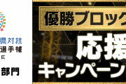 【パズドラ】「全国都道府県対抗eスポーツ選手権2021」応援キャンペーン実施！優勝予想的中で魔法石10個プレゼント！