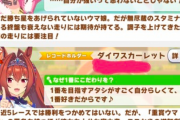【ウマ娘】「月刊トゥインクル 増刊号」面白すぎワロタwww