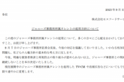 【朗報】モスバーガー、手のひら返し「えっ!?みんなやめるの？私達もジャニーズと手を切ります」ﾄﾞﾝｯ