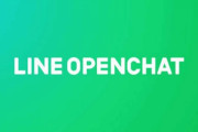 LINEの「オープンチャット」ってこれ何？徹底討論！