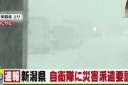関越道が大雪の影響で1000台立ち往生　夜通し動けず自衛隊に災害派遣要請へ
