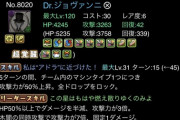 【パズドラ】マガジンコラボ新キャラ「ジョヴァンニ」のスキル&ステータス公開ｷﾀ━━━━(ﾟ∀ﾟ)━━━━!!