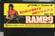 映画「ランボー」のファミコンゲーム　たけしの挑戦状と同じくらい難しいらしい…