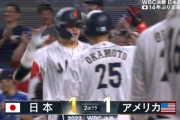 村上、完全復活！今大会第1号ホームランきたぁぁぁぁ！侍ジャパン同点！