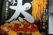 【画像】最強のカップ麺現る