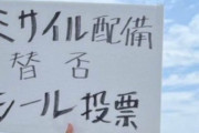 【画像あり】沖縄の基地反対派さん、やっぱり漢字が苦手だった